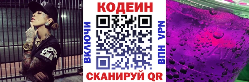 Codein Purple Drank  Купить где  Новозыбков 